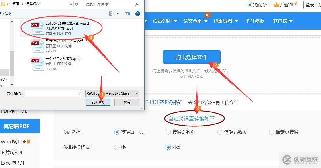 如何将PDF转Excel表格？俩种方法三秒搞定