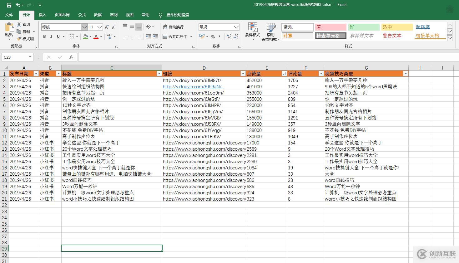 如何将PDF转Excel表格？俩种方法三秒搞定