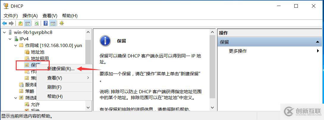 DHCP服务器搭建