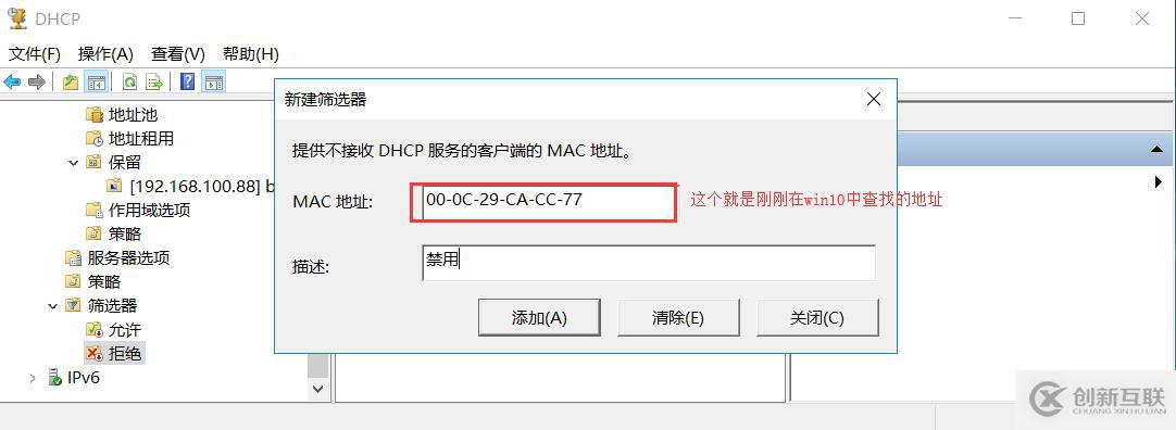 DHCP服务器搭建