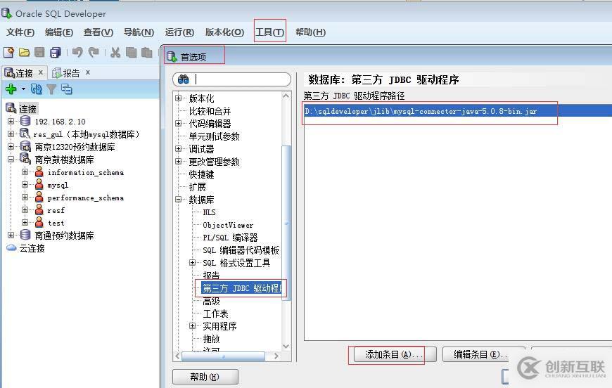 Oracle SQL Developer 连接 MySQL