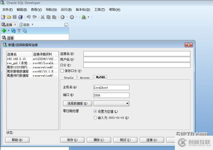 Oracle SQL Developer 连接 MySQL