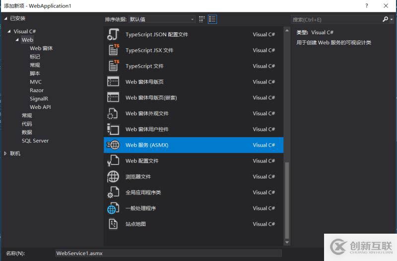 vs2019创建WebService服务的实现