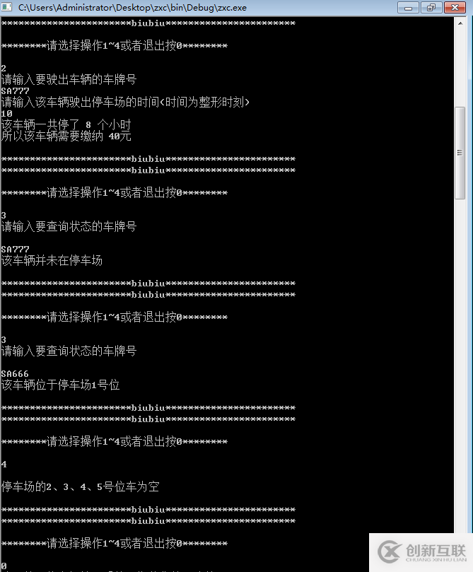 怎么用C++编写停车场管理系统