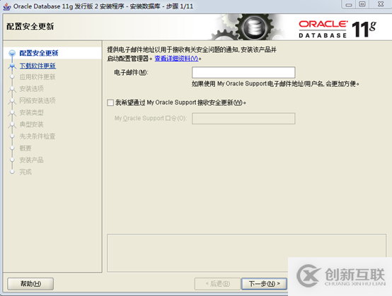 Oracle 11g数据库的安装及配置方法