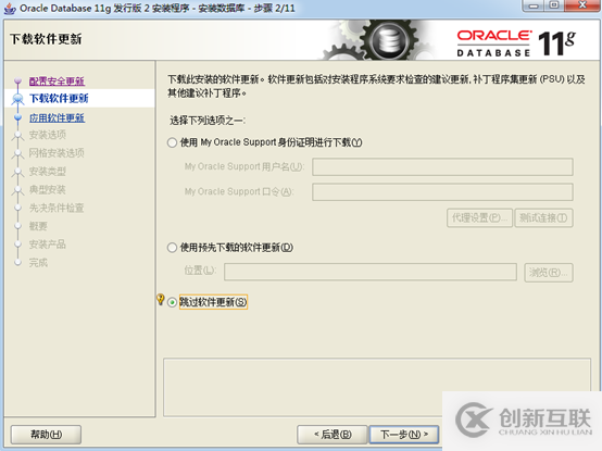 Oracle 11g数据库的安装及配置方法