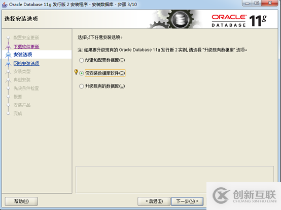 Oracle 11g数据库的安装及配置方法