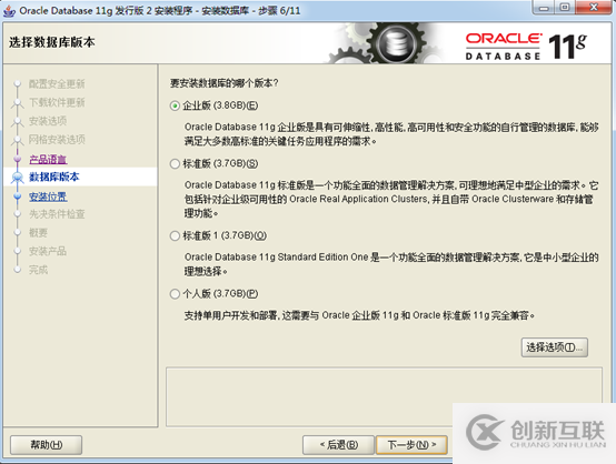 Oracle 11g数据库的安装及配置方法