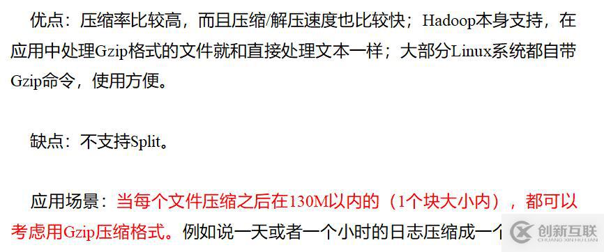 Hadoop压缩技术的概念