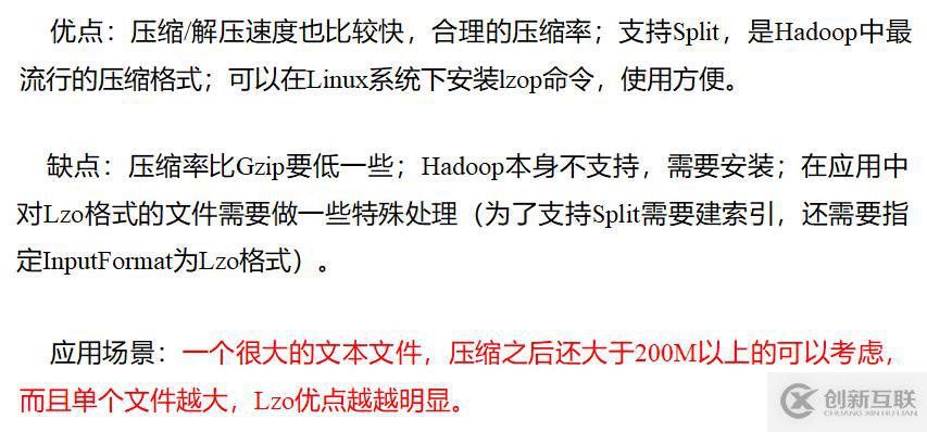 Hadoop压缩技术的概念