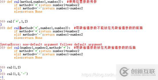 Python函数之位置参数、关键字参数的案例分析