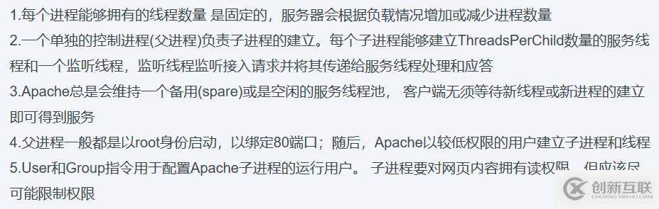 详解Apache三种工作模式及目录属性