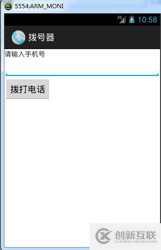 1.4 Android应用之电话拔号器