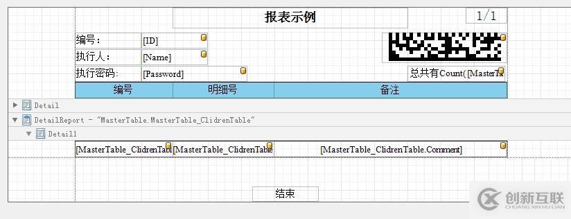 DEV报表基础教程（二）