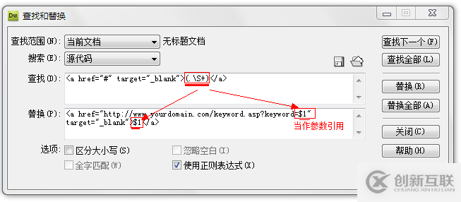 如何使用DW正则表达式批量替换