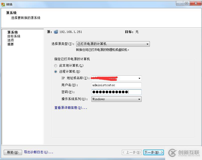 VMware vCenter Converter Standalone的使用