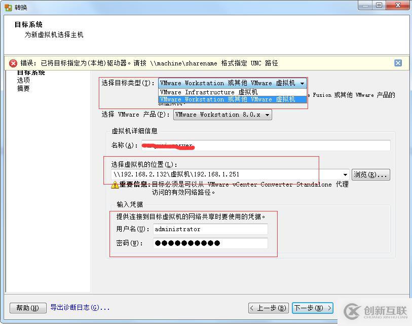 VMware vCenter Converter Standalone的使用