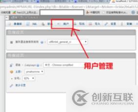 phpmyadmin中如何新建用户