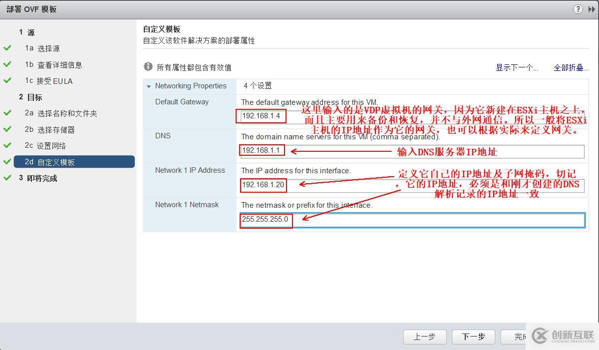 部署VDP的OVF模板备份vSPhere虚拟机