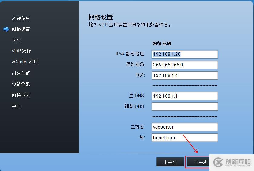 部署VDP的OVF模板备份vSPhere虚拟机