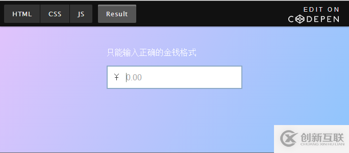 JS如何实现移动端金钱格式的输入规则