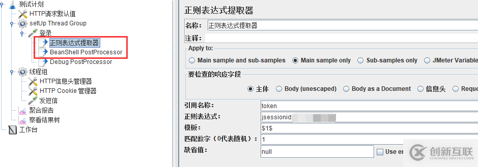 基于jmeter如何实现跨线程组传递token