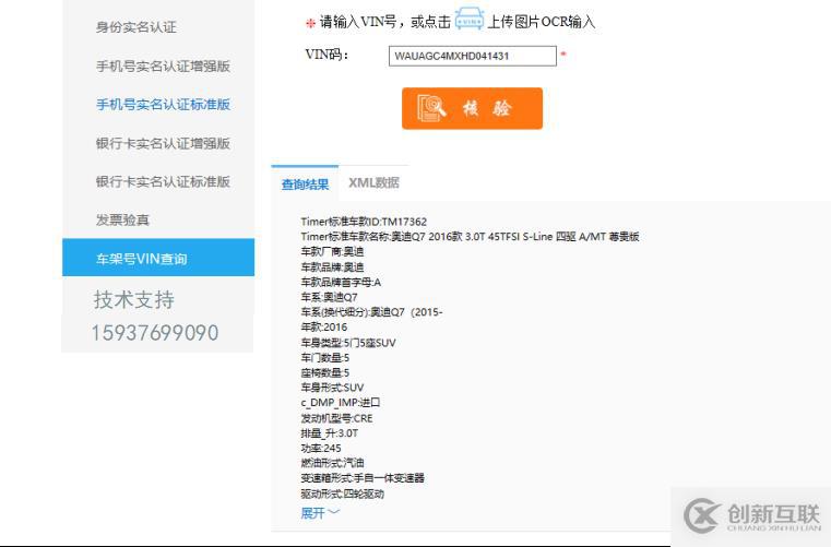 移动端VIN码识别