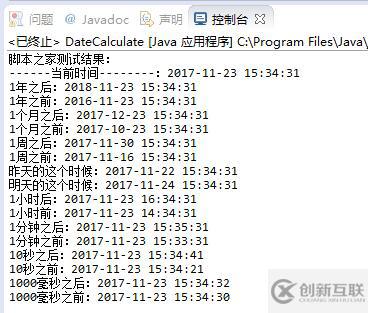 Java使用DateUtils对日期进行数学运算经典应用示例【附DateUtils相关包文件下载】