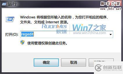 怎么在Win7中通过修改注册表加快程序反应