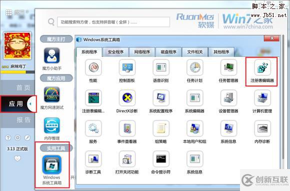 怎么在Win7中通过修改注册表加快程序反应