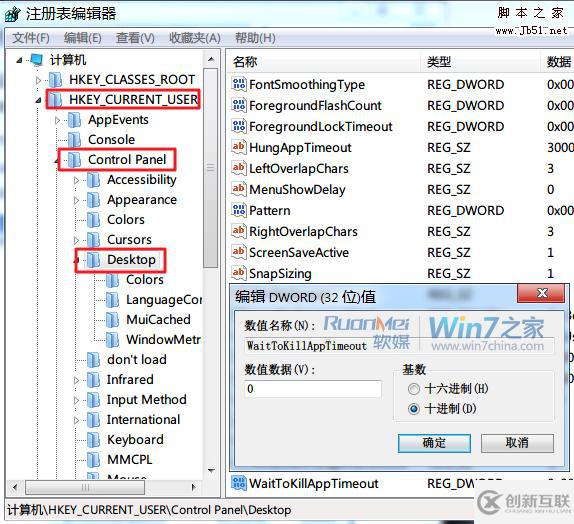 怎么在Win7中通过修改注册表加快程序反应