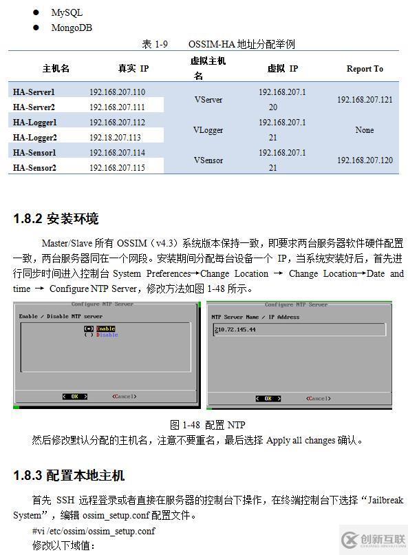 OSSIM 高可用架构