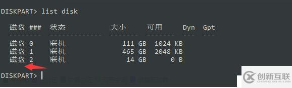 使用diskpart工具取消u盘分区保护