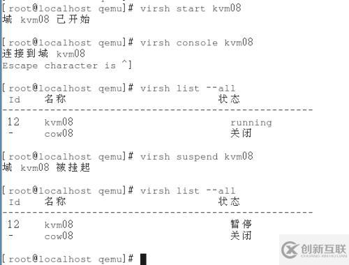 3、kvm虚拟机日常管理与配置