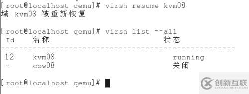 3、kvm虚拟机日常管理与配置