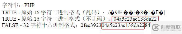 PHP md5函数的16位字符乱码怎么办