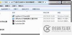 win7下虚拟机安装MAC系统完整教程-傻瓜式