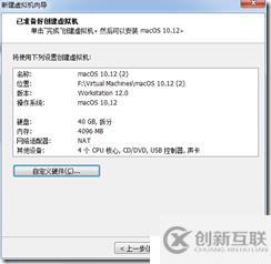 win7下虚拟机安装MAC系统完整教程-傻瓜式