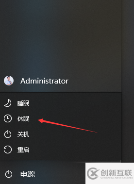 Win10如何开启休眠功能
