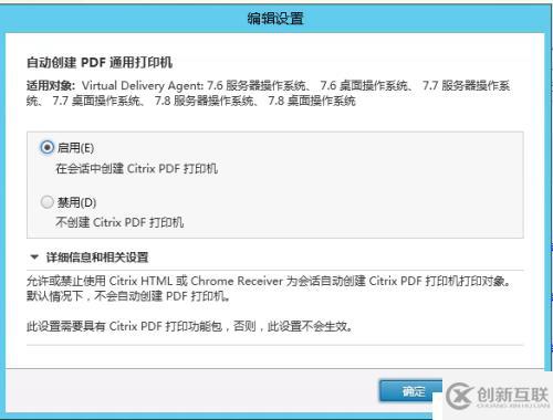 Citrix XenApp和XenDesktop 打印系统解析④