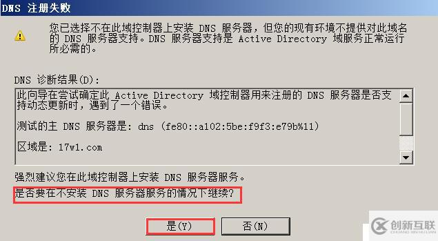 搭建独立DC域控制器、DNS服务器