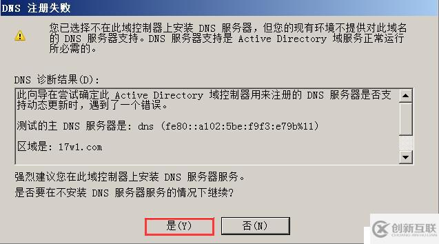 搭建独立DC域控制器、DNS服务器