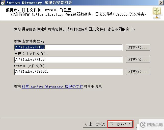 搭建独立DC域控制器、DNS服务器