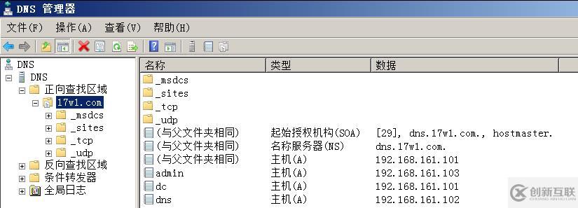 搭建独立DC域控制器、DNS服务器