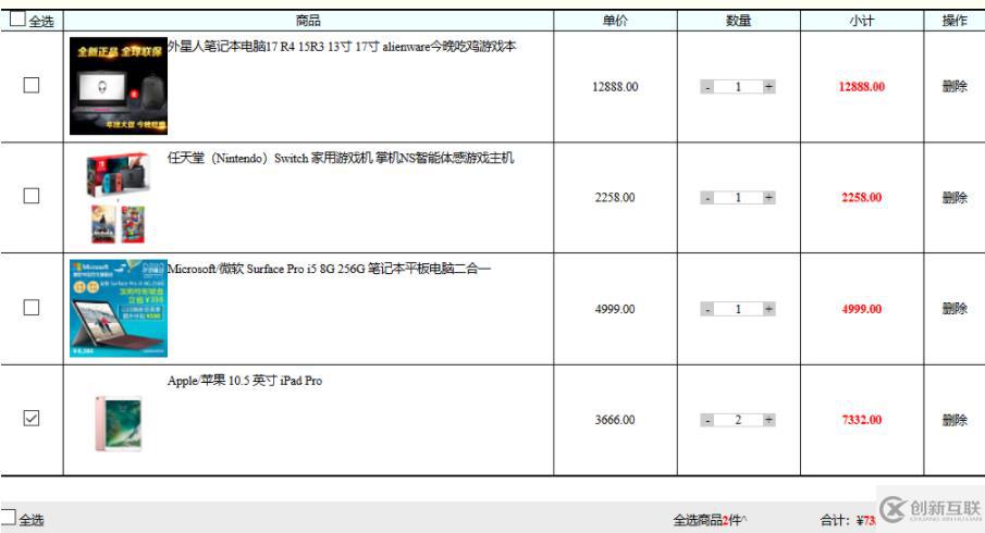 javascript如何实现购物车效果