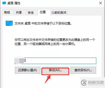 Windows中如何把桌面文件默认到D盘