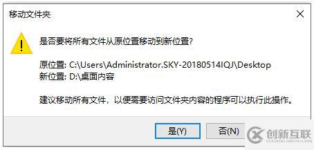 Windows中如何把桌面文件默认到D盘