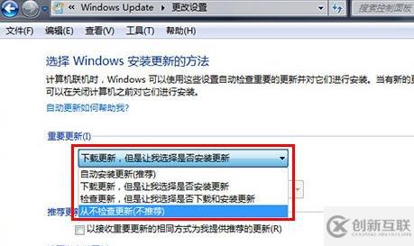 win7怎么设置不更新