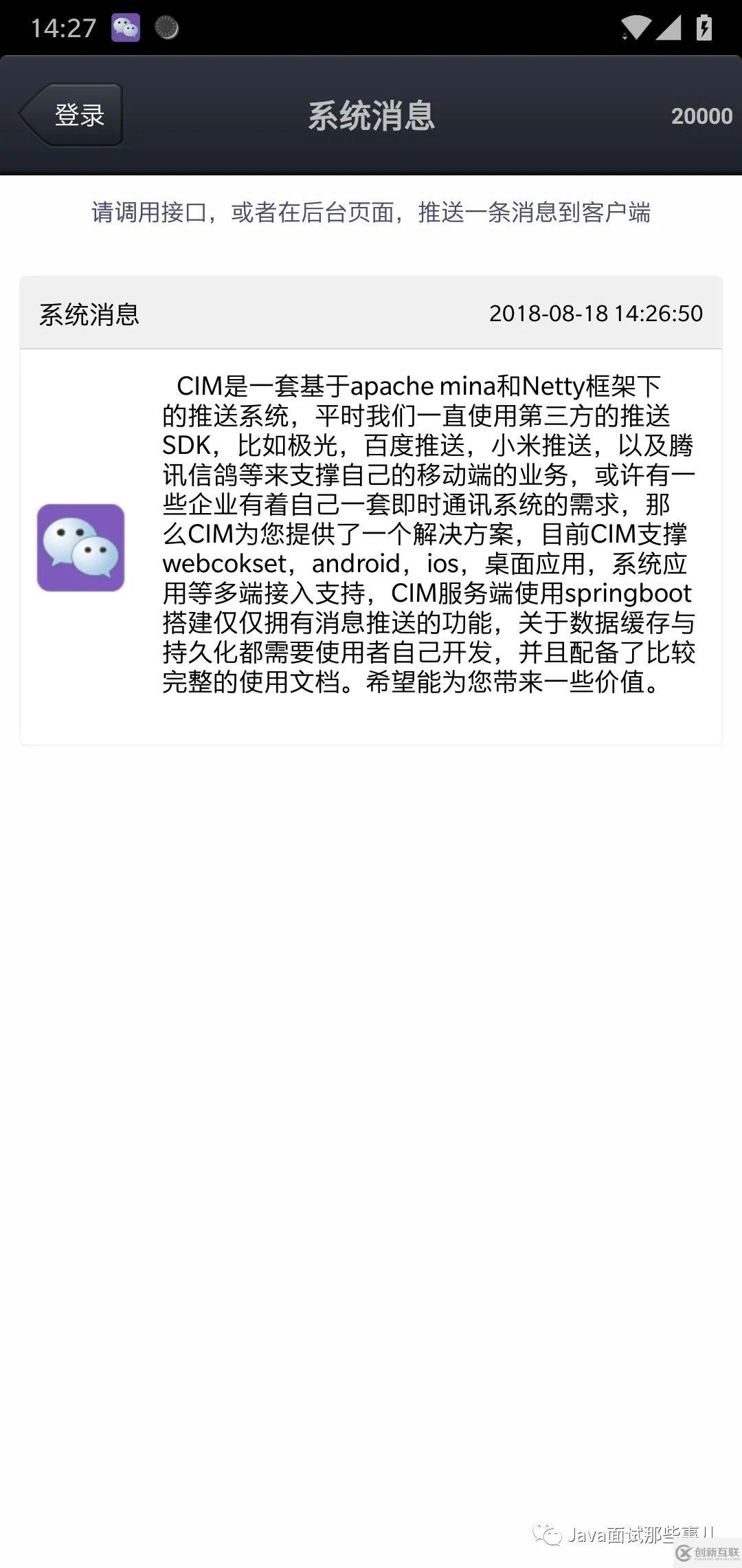 Java开源的Springboot的即时通讯系统是怎样的