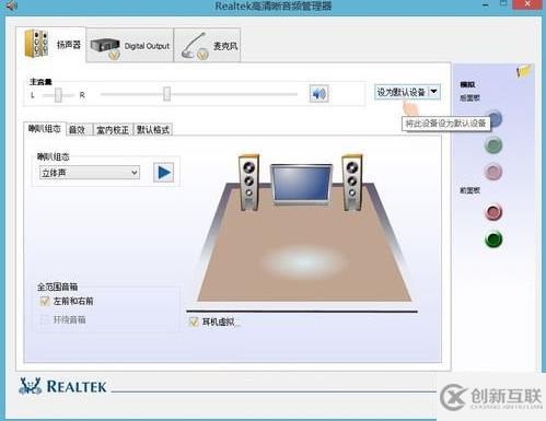 win8系统如何解决音响没声音问题